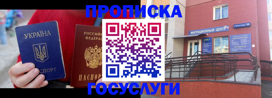 временная регистрация в Нелидово